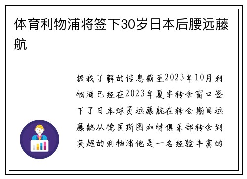 体育利物浦将签下30岁日本后腰远藤航